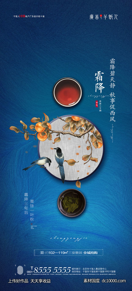 霜降海报-源文件-素材国度dc10000.com