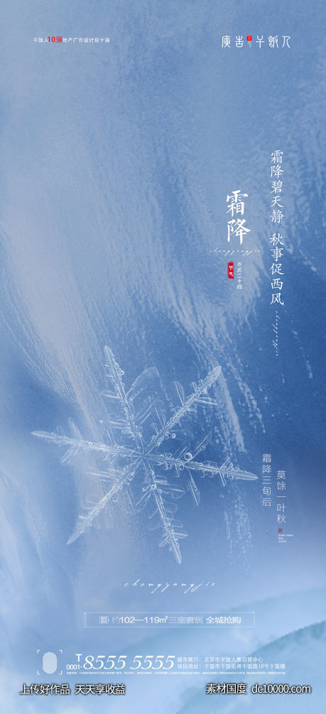 霜降海报-源文件-素材国度dc10000.com