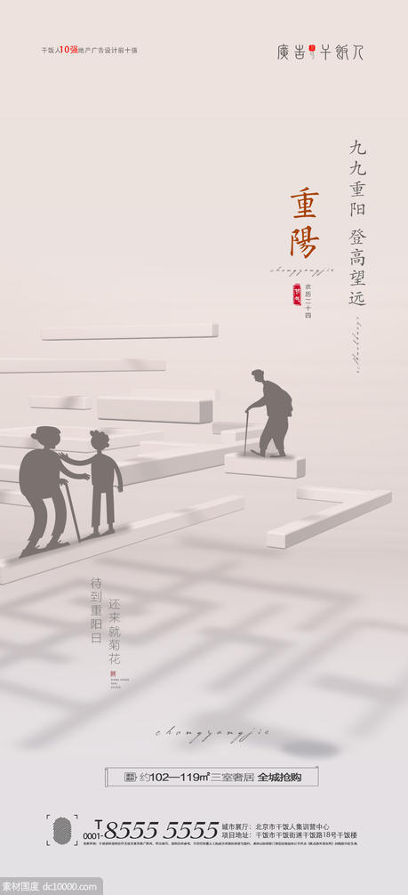 重阳节海报 - 源文件