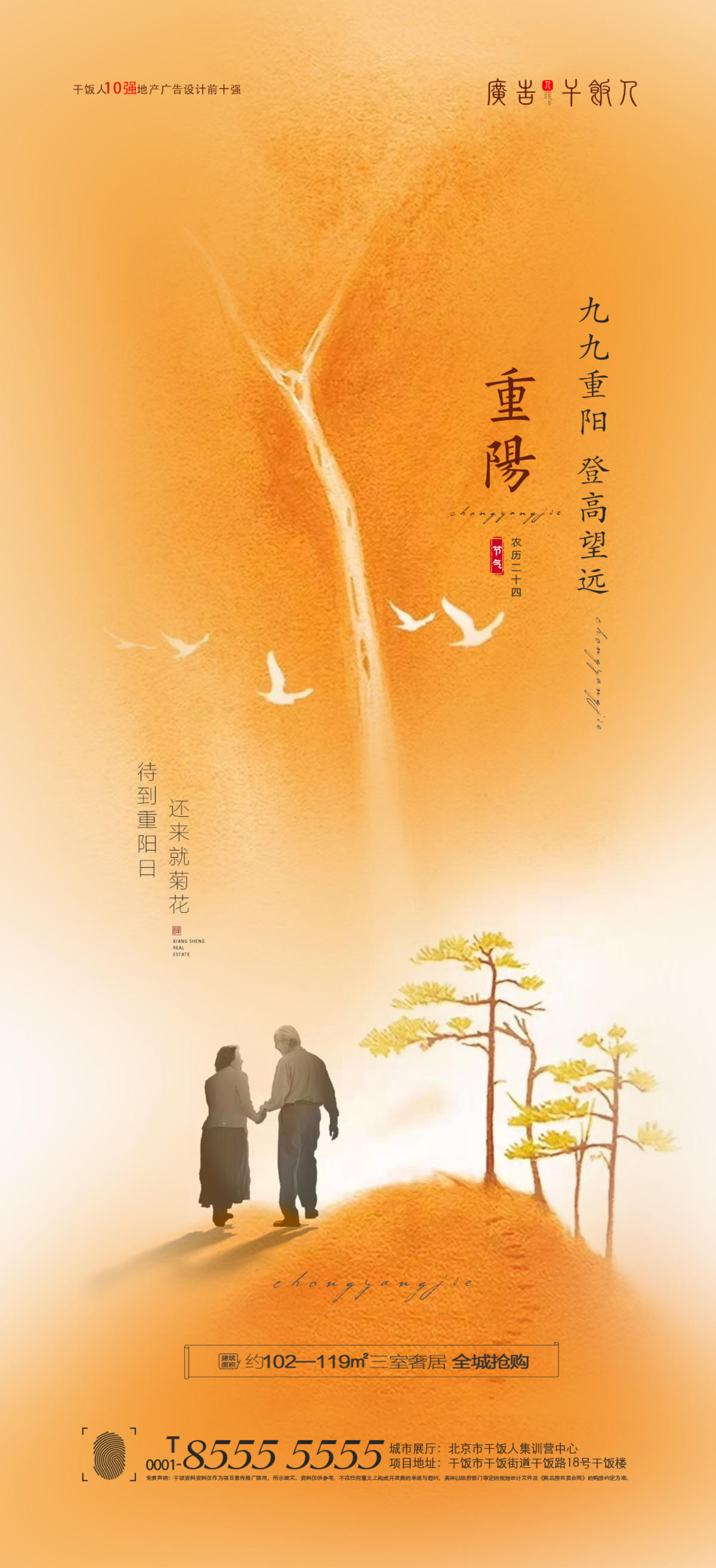 重阳节海报