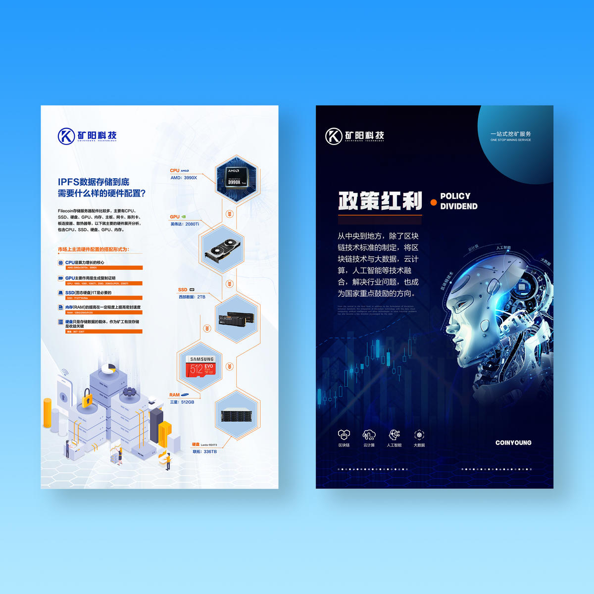 区块链科技金融系列产品海报 