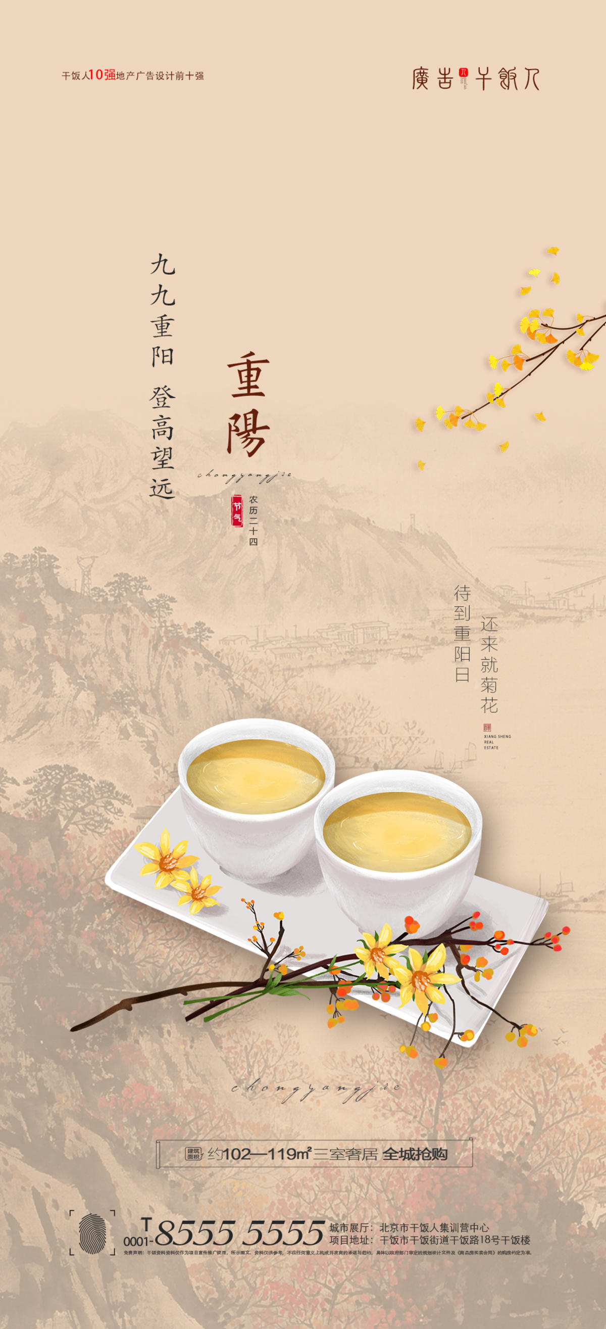 重阳节海报