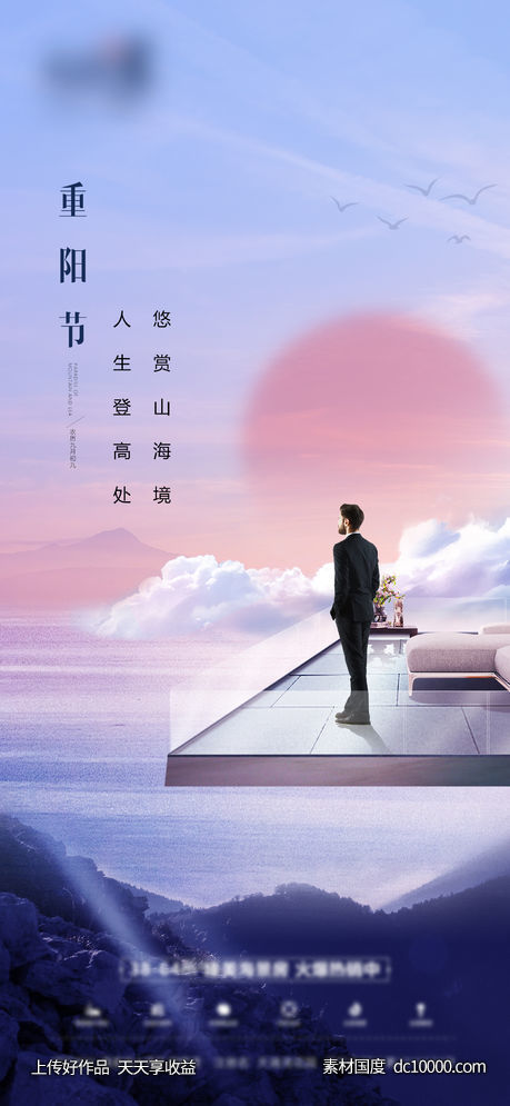 重阳节-源文件-素材国度dc10000.com