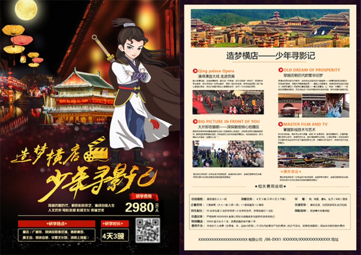少年寻梦记旅游DM宣传单页