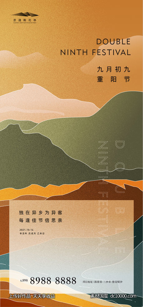 重阳节海报-源文件-素材国度dc10000.com