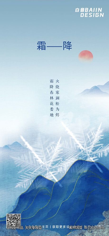 霜降蓝色国风简约山峰-源文件-素材国度dc10000.com