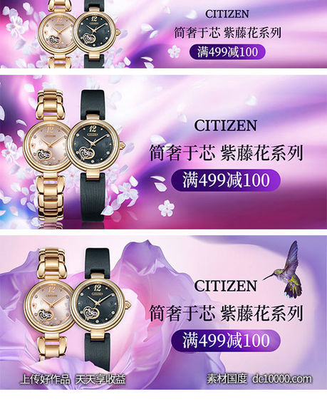紫色 女表活动图 电商 京东 聚效图 直通车 banner-源文件-素材国度dc10000.com