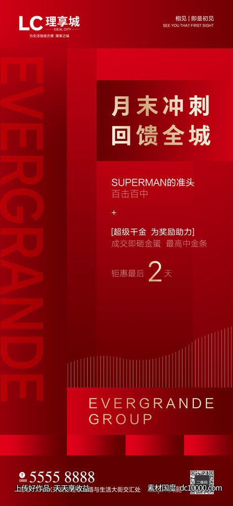 红盘 广告 加推 卖点 海报 促销 热销 房地产 销售 冲刺-源文件-素材国度dc10000.com