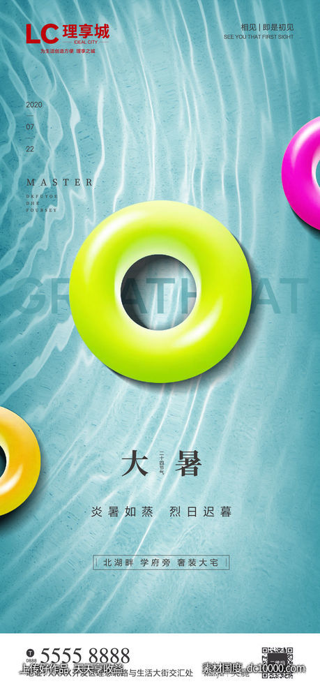 大暑-源文件-素材国度dc10000.com