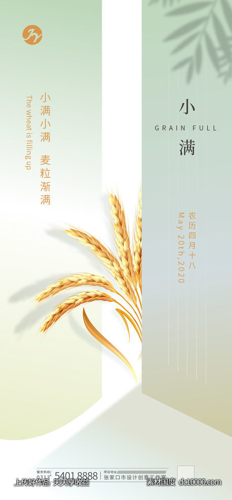 中式地产小满节气海报-源文件-素材国度dc10000.com