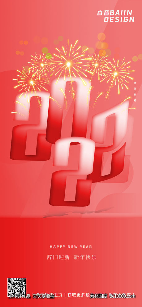 2022新年元旦粉红渐变-源文件-素材国度dc10000.com