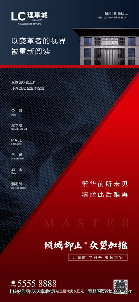 热销 加推 海报 广告 红盘 中式 房地产 火爆 开盘-源文件-素材国度dc10000.com