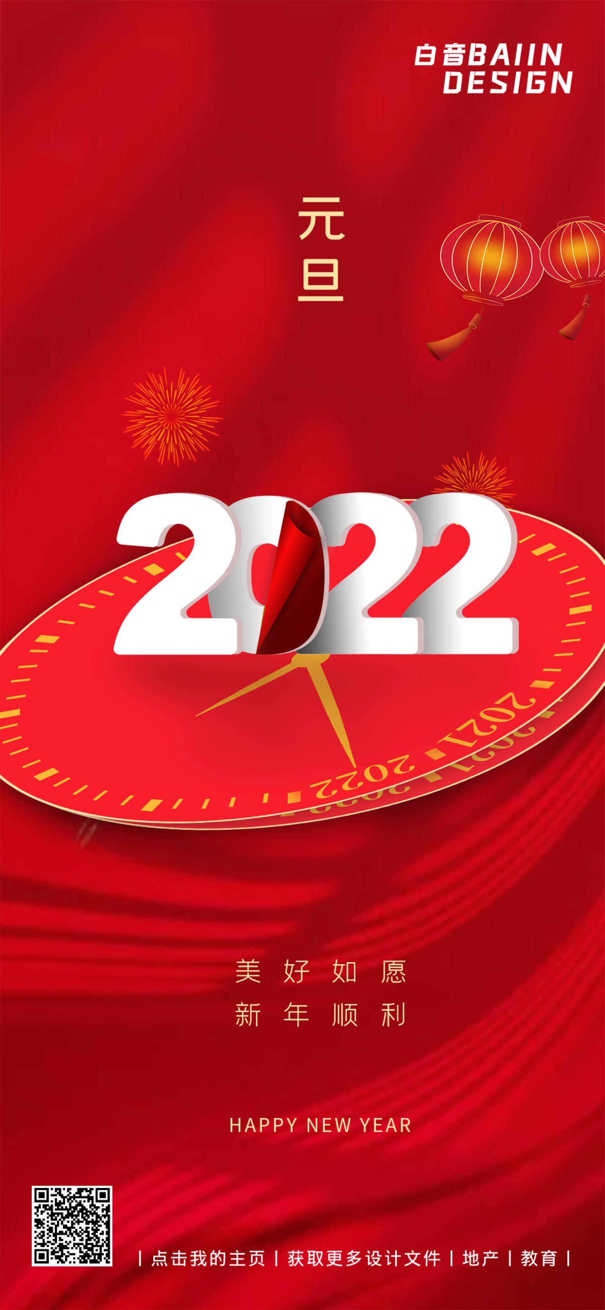 元旦2022时间指针灯笼