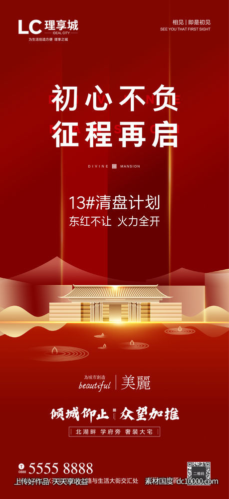 加推海报-源文件-素材国度dc10000.com