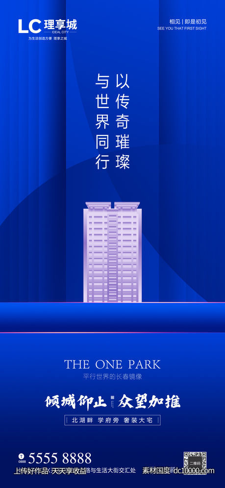 加推 城市 卖点 海报 广告 生活 未来 蓝金 房地产-源文件-素材国度dc10000.com