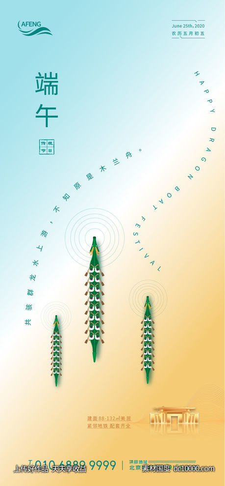 渐变端午节地产海报 -源文件-素材国度dc10000.com