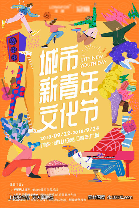 城市青年节插画海报-源文件-素材国度dc10000.com