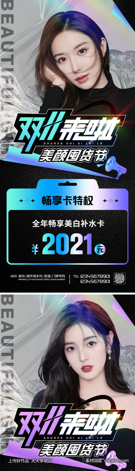 整形促销海报-源文件-素材国度dc10000.com