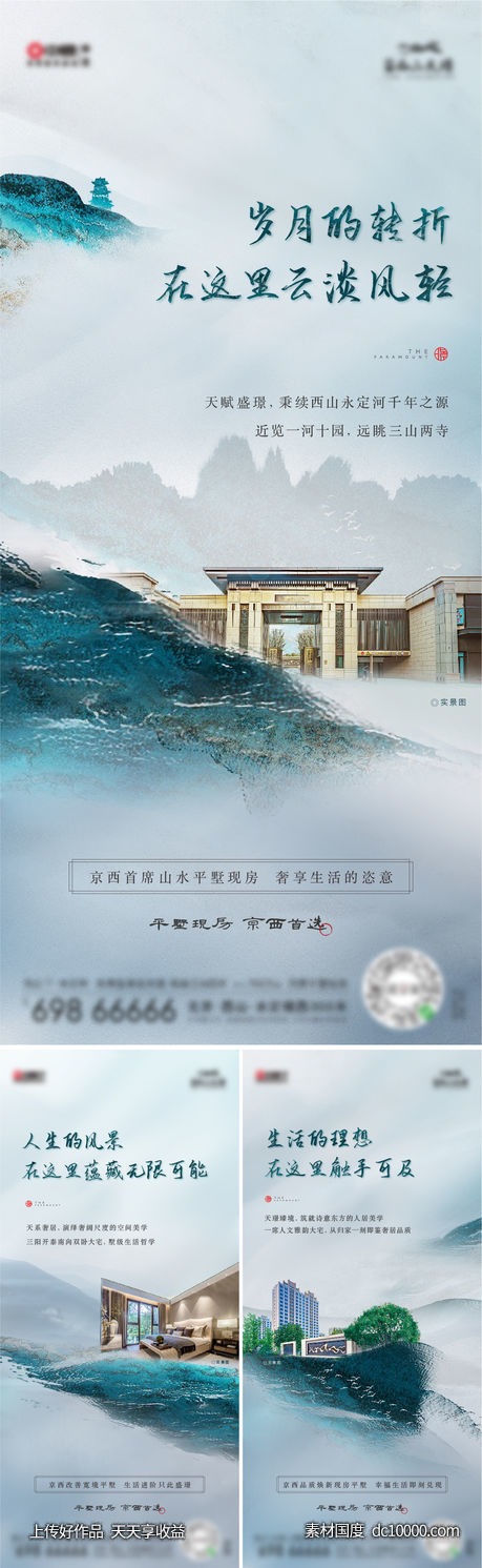 地产别墅海报-源文件-素材国度dc10000.com