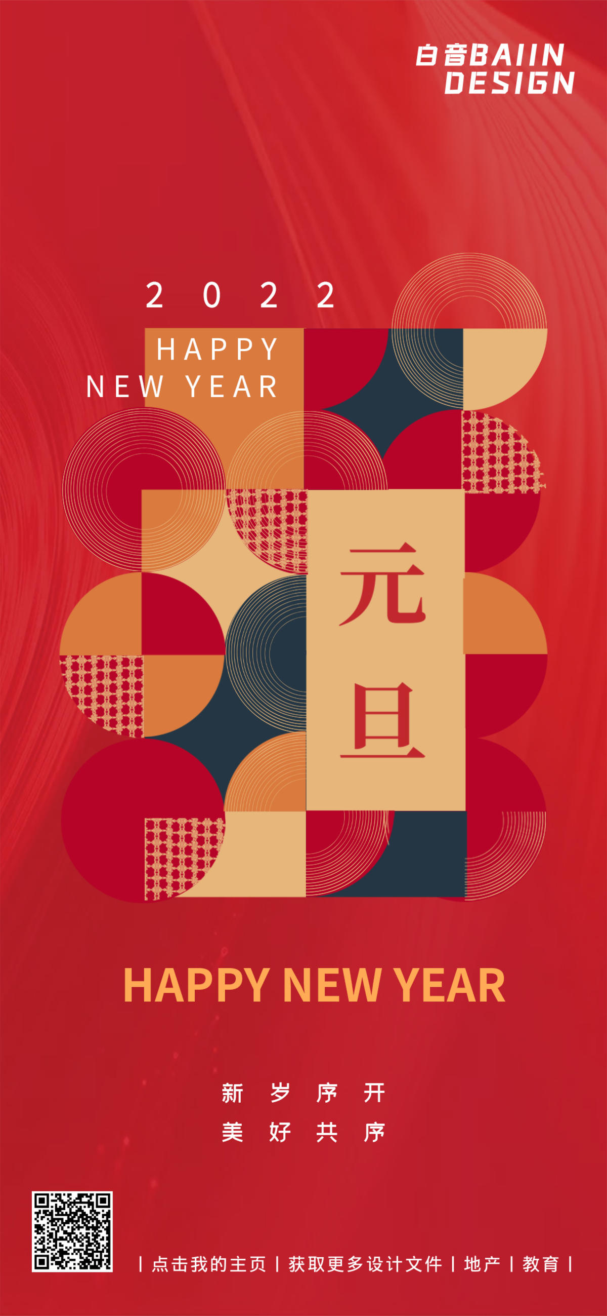 新年元旦创意图形红色