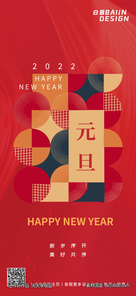 新年元旦创意图形红色-源文件-素材国度dc10000.com