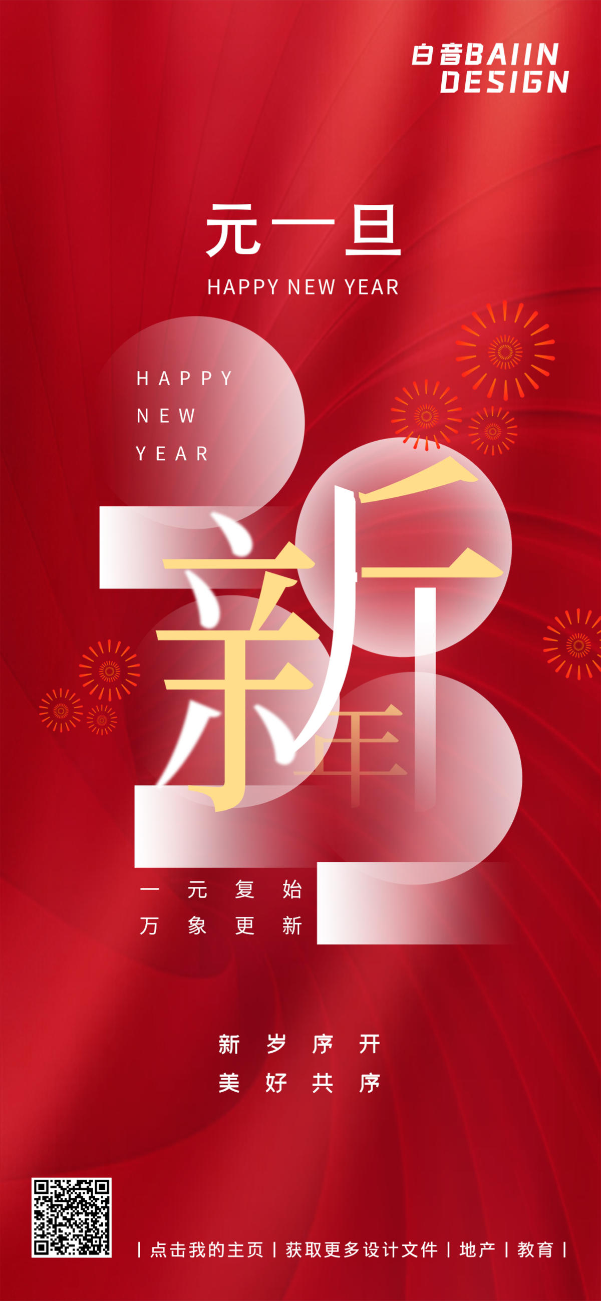 红色元旦新年2022简约