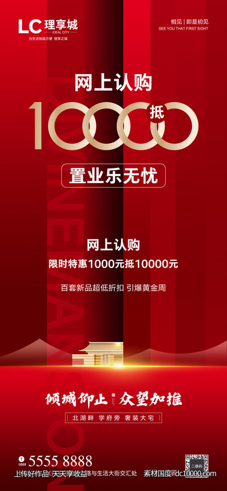 热销 加推 海报 广告 红盘 中式 房地产 火爆 开盘-源文件-素材国度dc10000.com