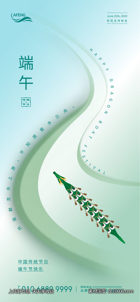 简约端午节龙舟海报-源文件-素材国度dc10000.com