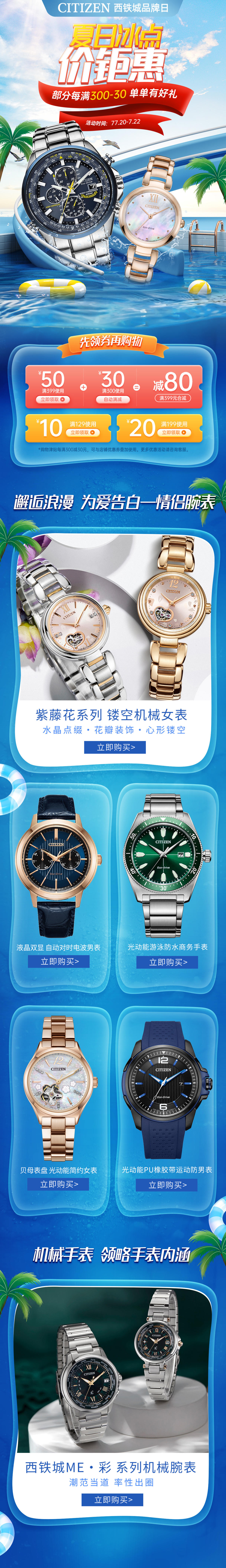 京东 狂暑季 手机活动页