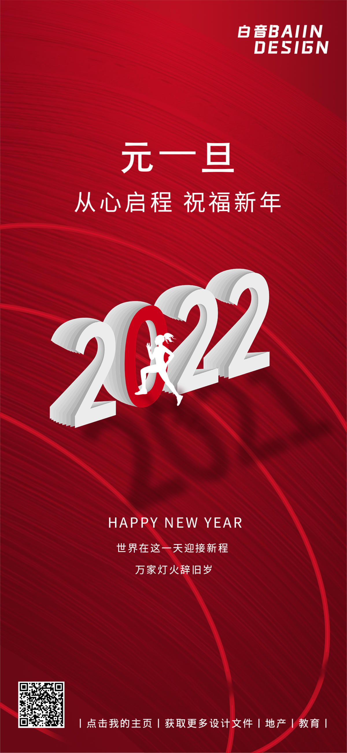 元旦新年2022数字大气