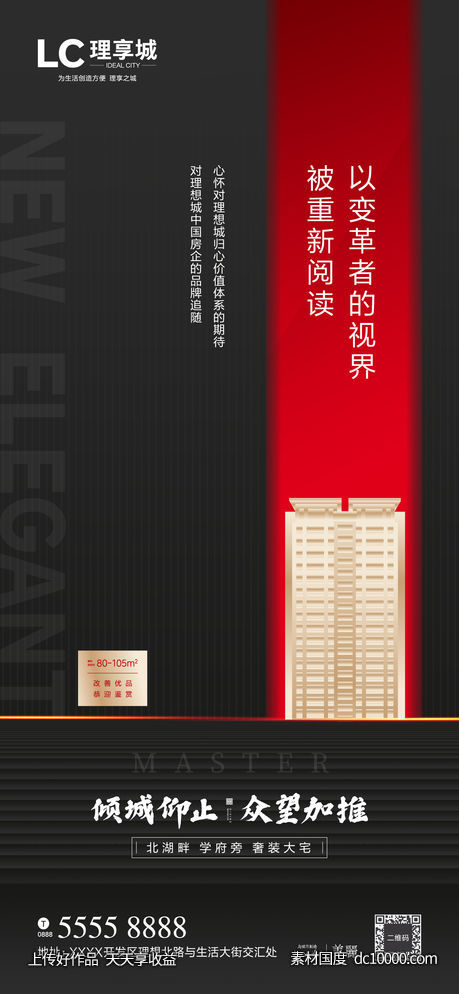 热销 加推 海报 广告 红盘 中式 房地产 火爆 开盘-源文件-素材国度dc10000.com