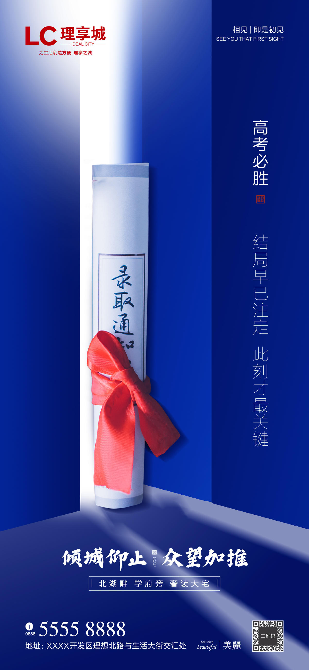 高考 海报 广告