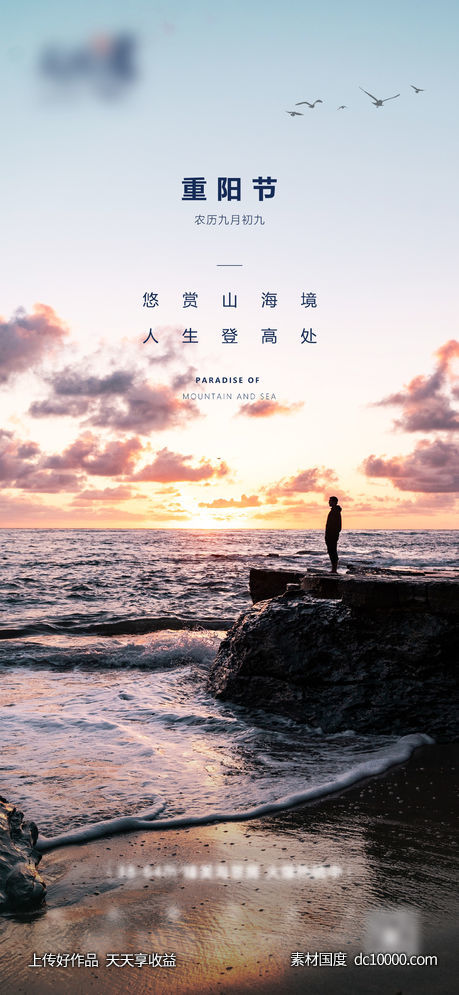 重阳节-源文件-素材国度dc10000.com