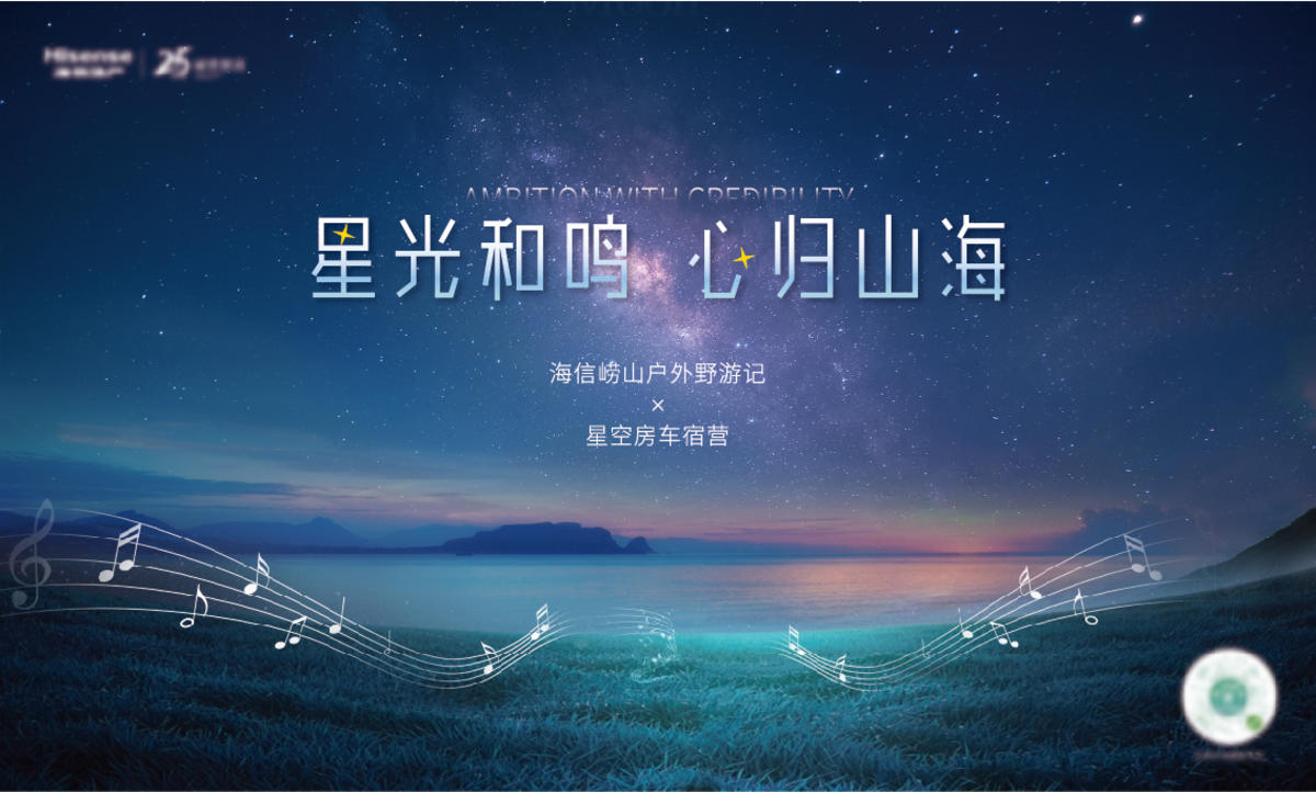 星光房车露营
