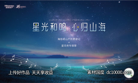 星光房车露营-源文件-素材国度dc10000.com