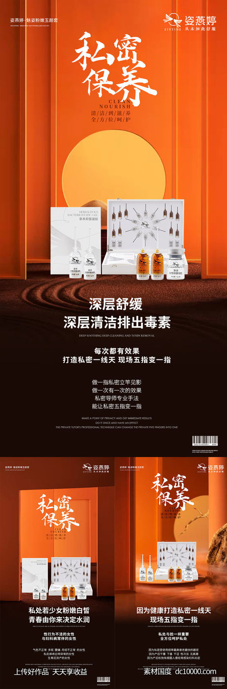 私护海报-源文件-素材国度dc10000.com