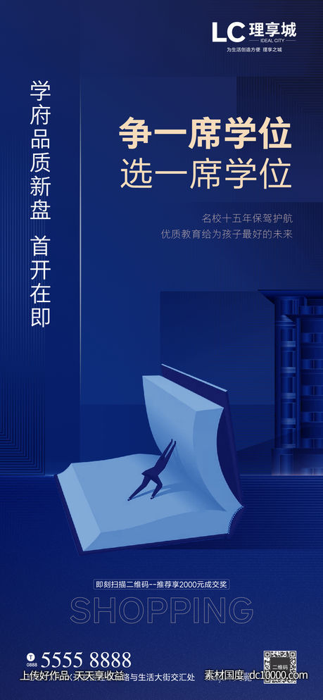 红盘 广告 加推 卖点 海报 促销 热销 房地产 销售 冲刺-源文件-素材国度dc10000.com