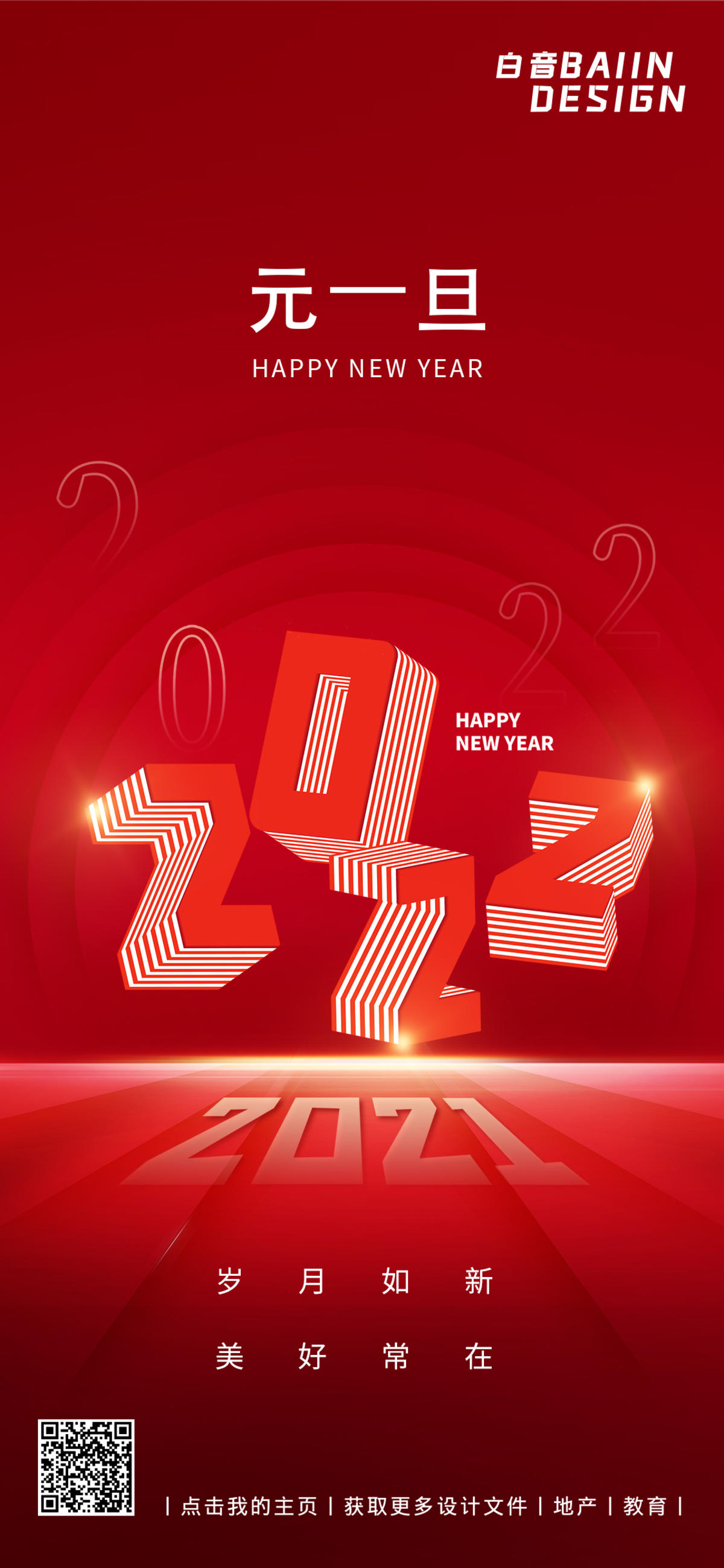 数字效果元旦2022新年