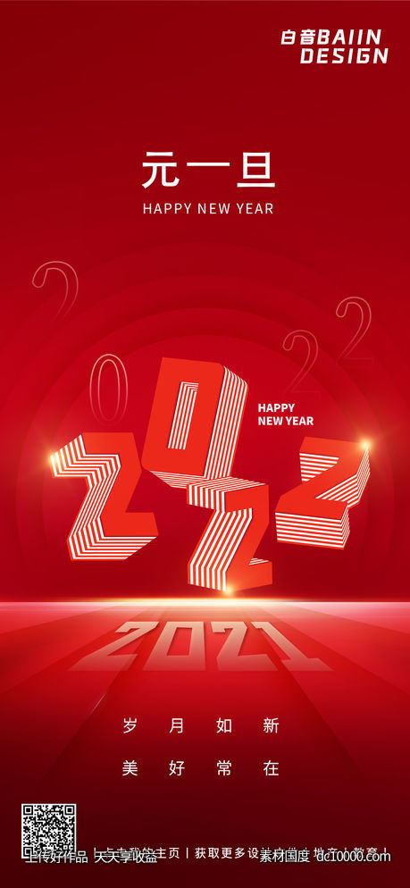 数字效果元旦2022新年 - 源文件