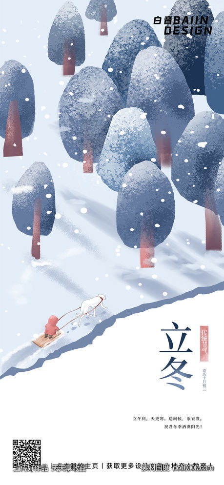 立冬插画简约森林雪花-源文件-素材国度dc10000.com
