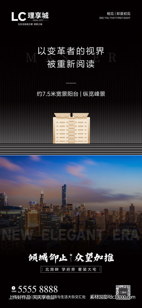 加推 城市 卖点 海报 广告 生活 未来 黑金 房地产-源文件-素材国度dc10000.com