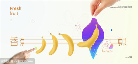 创意渐变水果香蕉海报 - 源文件