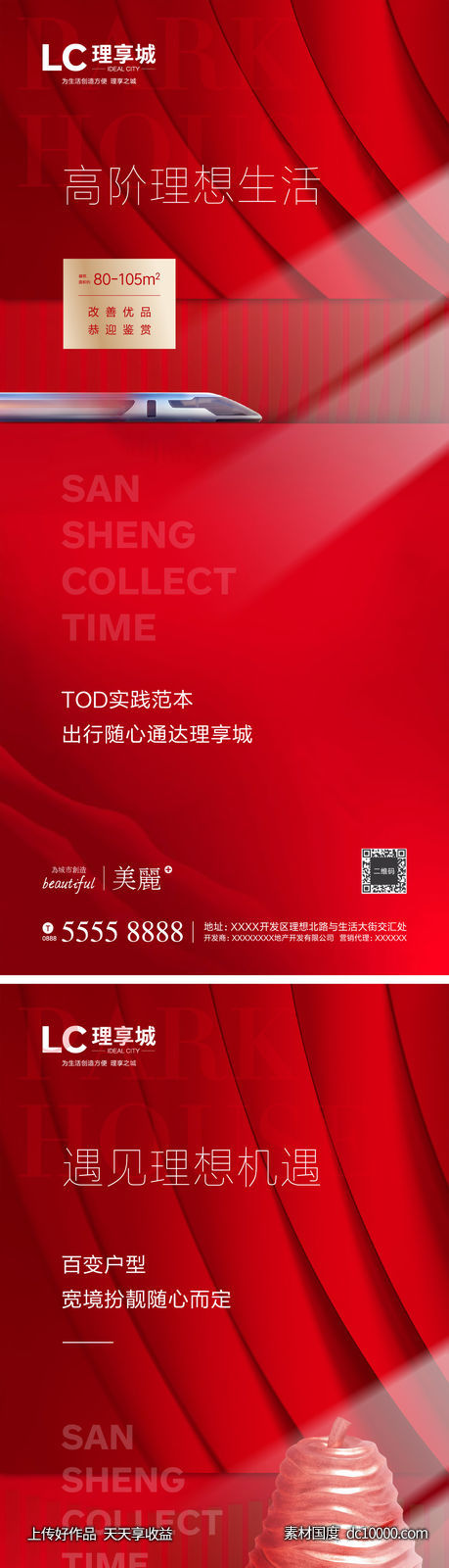 热销 开盘 加推 海报 广告 房地产 微信 红金 开放 倒计时-源文件-素材国度dc10000.com