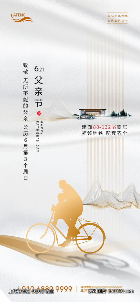 地产剪影父亲节海报-源文件-素材国度dc10000.com