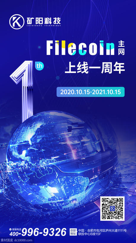 周年庆主题海报蓝色科技风 - 源文件