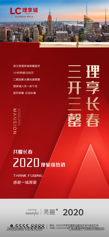 热销 开盘 加推 海报 广告 房地产 微信 红金 劲销-源文件-素材国度dc10000.com