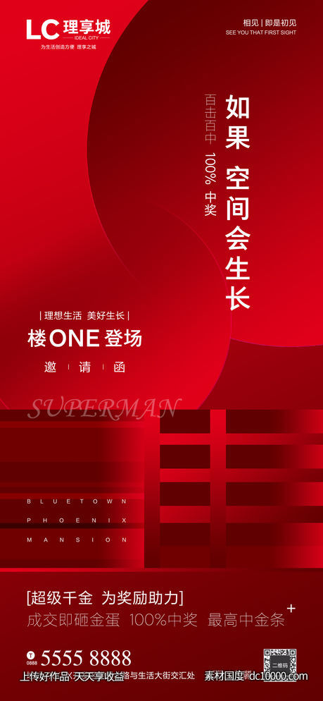热销 开盘 加推 海报 广告 房地产 微信 红金 开放 倒计时-源文件-素材国度dc10000.com