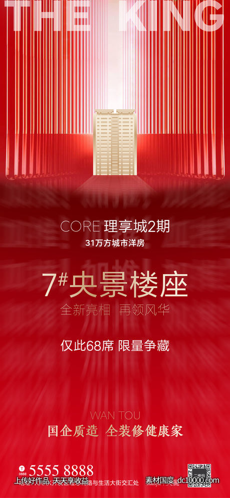 热销 开盘 加推 海报 广告 房地产 微信 红金 劲销-源文件-素材国度dc10000.com