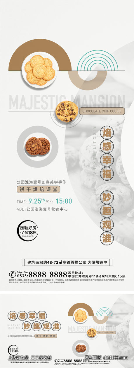 地产烘焙活动微信H5-源文件-素材国度dc10000.com