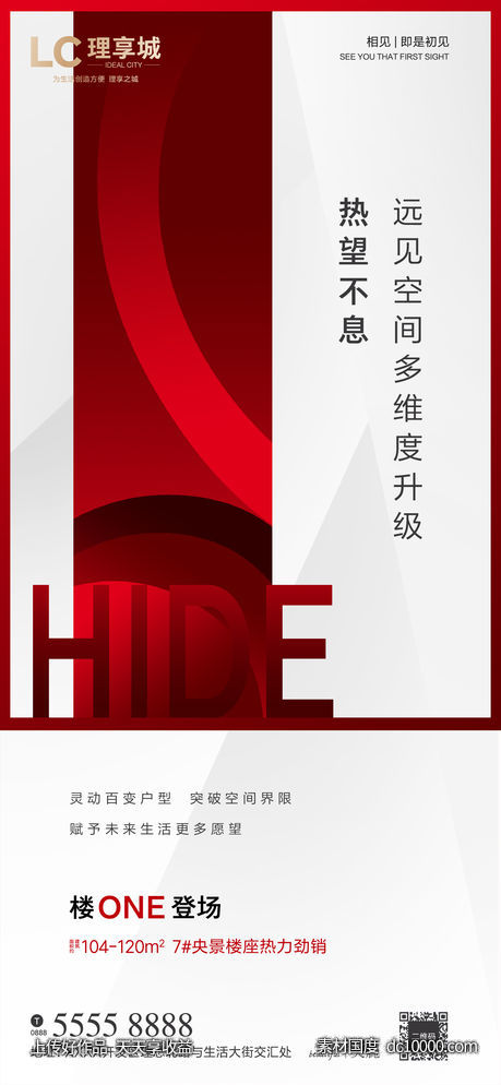 加推 热销 红盘 开盘 海报-源文件-素材国度dc10000.com
